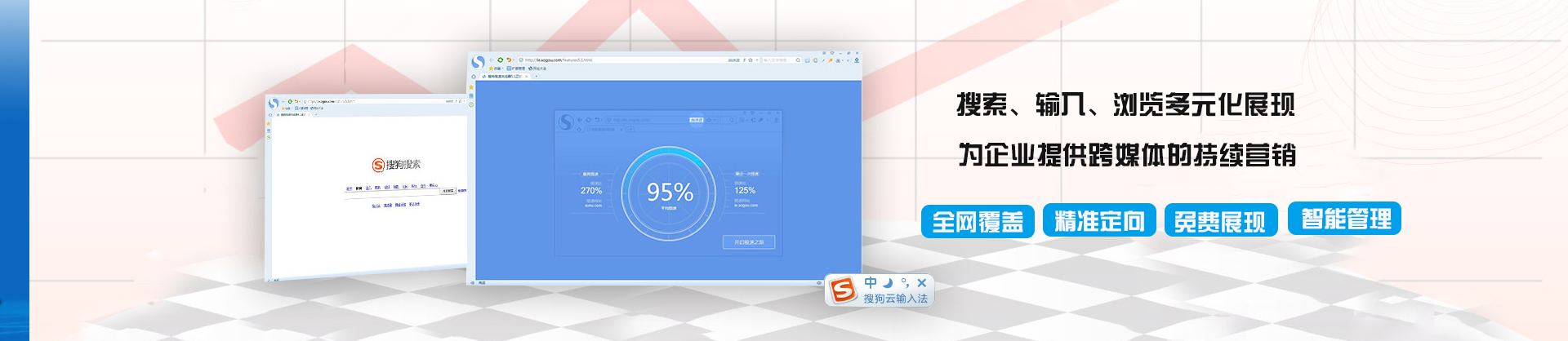 云南搜狗推廣公司