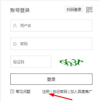 登錄百度推廣賬號