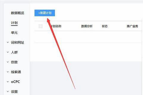 進入到“新建計劃”