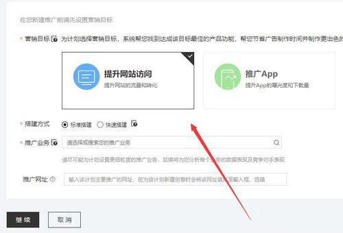 選擇提升網站訪問