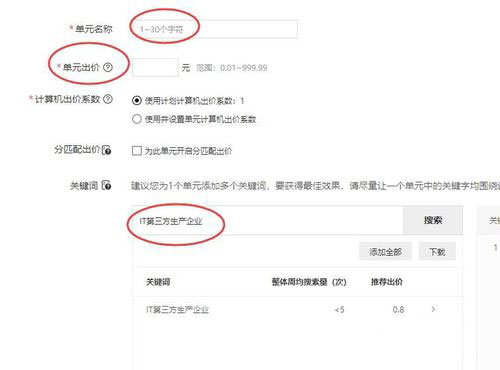 選擇推廣的關鍵詞以及出價方式