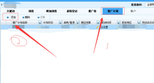 搜索推廣界面