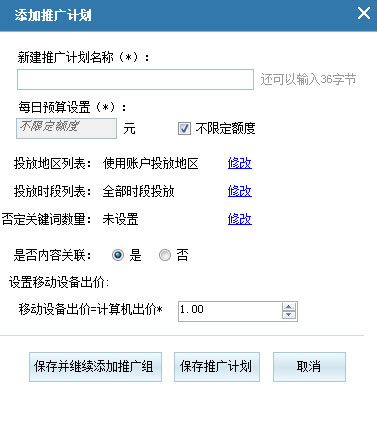 添加推廣計劃界面