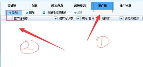 選中推廣組界面