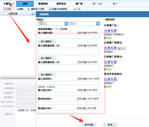 添加創意界面
