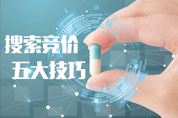 百度競價(jià)推廣的五個(gè)小技巧