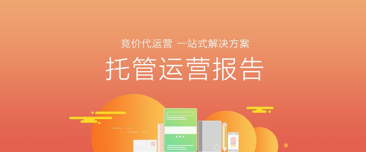 網絡推廣和競價怎么做