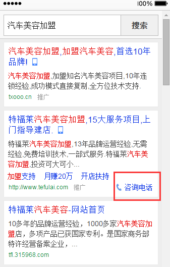 網絡競價推廣