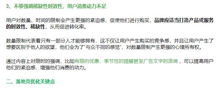 什么樣的落地頁才能提高轉化率？