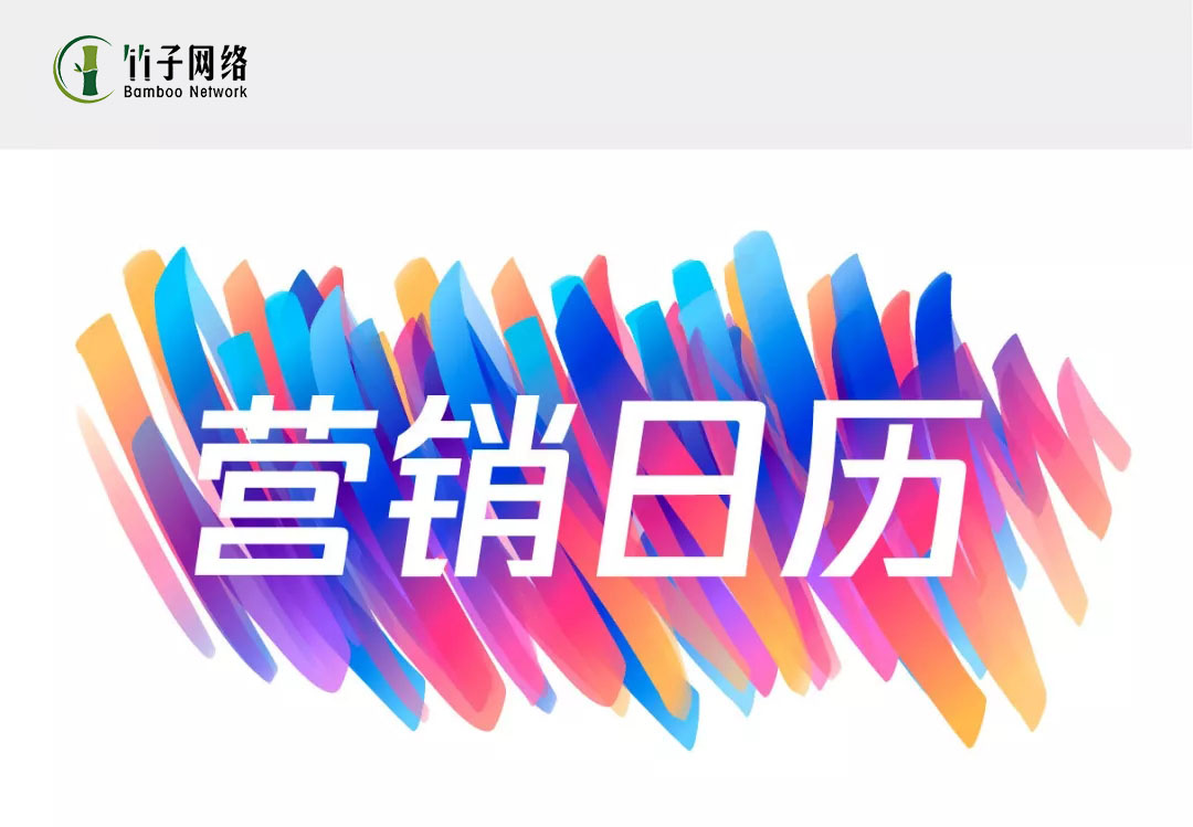 2020年營銷熱點
