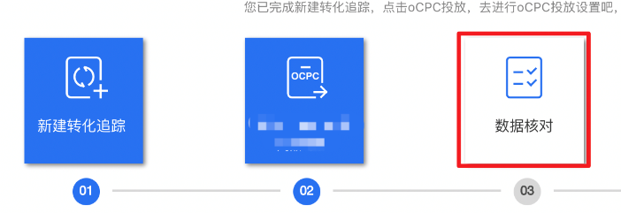 完成數(shù)據(jù)核對(duì)的流程