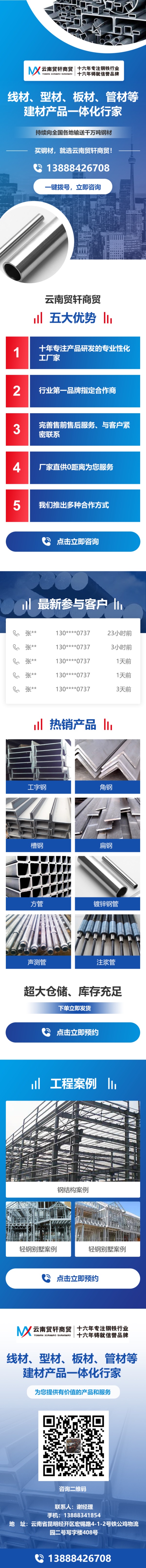 鋼材行業推廣落地頁設計